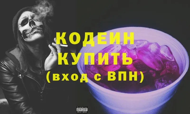 Кодеин Purple Drank  ОМГ ОМГ ССЫЛКА  Избербаш 